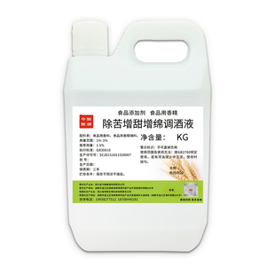 除苦去苦剂除新辣味异杂味增香增味增甜绵柔感调香白酒用香精香料