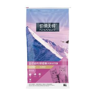 伯纳天纯猫粮经典系列幼猫10kg宠物猫咪主粮成长营养管理