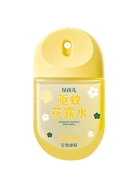 【植物萃取丨全家可用】驱蚊喷雾
