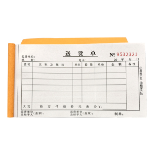 送货单二联三联单定制销货清单本报销单票据销售清单2联3联发货单四联单销售单两联无碳复写手写定做