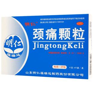 明仁颈痛颗粒6袋通络官方旗舰店灵药正品痛灵劲痛胶囊明仁福瑞达