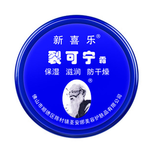 新喜乐裂可宁护手霜秋冬女脚跟滋润保湿霜润肤手足霜国货油性防裂