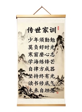 传世家训自律励志书房客厅挂画