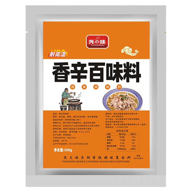 尧之味香辛百味料壳香粉大壳香粉回味粉回香粉卤肉烤鸭烤肉鲜香粉