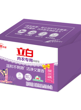 立白内衣内裤专用皂除菌