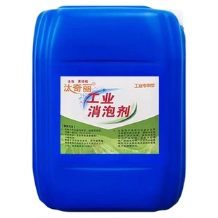 商用消泡剂工业化泡高效快速消除泡沫污水处理持久抑制泡沫剂