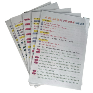 新款小学语文阅读理解通用公式学习卡小学生3-6年级数学英语期末