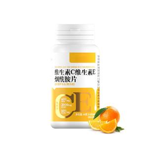 维生素C维E烟酰胺美白组合男女vcve复合维生素咀嚼片免疫官方正品