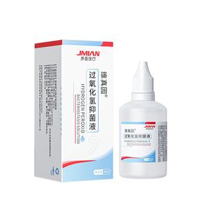 双氧水滴耳液耳朵痒洗外耳道中耳洞流水医用过氧化氢伤口消毒专用