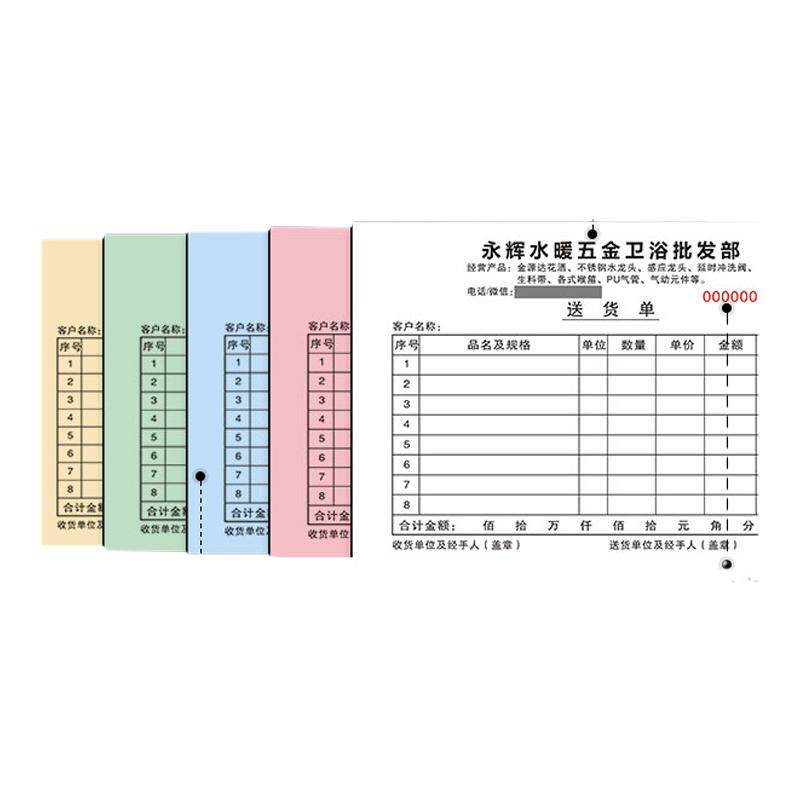 送货单收款合同费用复写纸定制