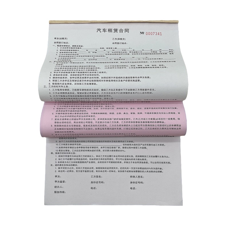 汽车租赁合同定制二联机动车抵押贷款协议书订做小车出租押金收据