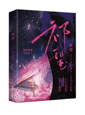 全新正版 祁望实体书小说 池总渣 网络原名 诟病实体书已完结娱乐圈小说光芒万丈大明星祁薄言×温柔成熟小演员纪望青春小说