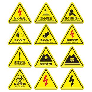 有电危险警示贴当心触电标识牌请勿触摸贴纸当心机械伤人伤手机械设备注意高温用电安全标示配电箱闪电标志贴