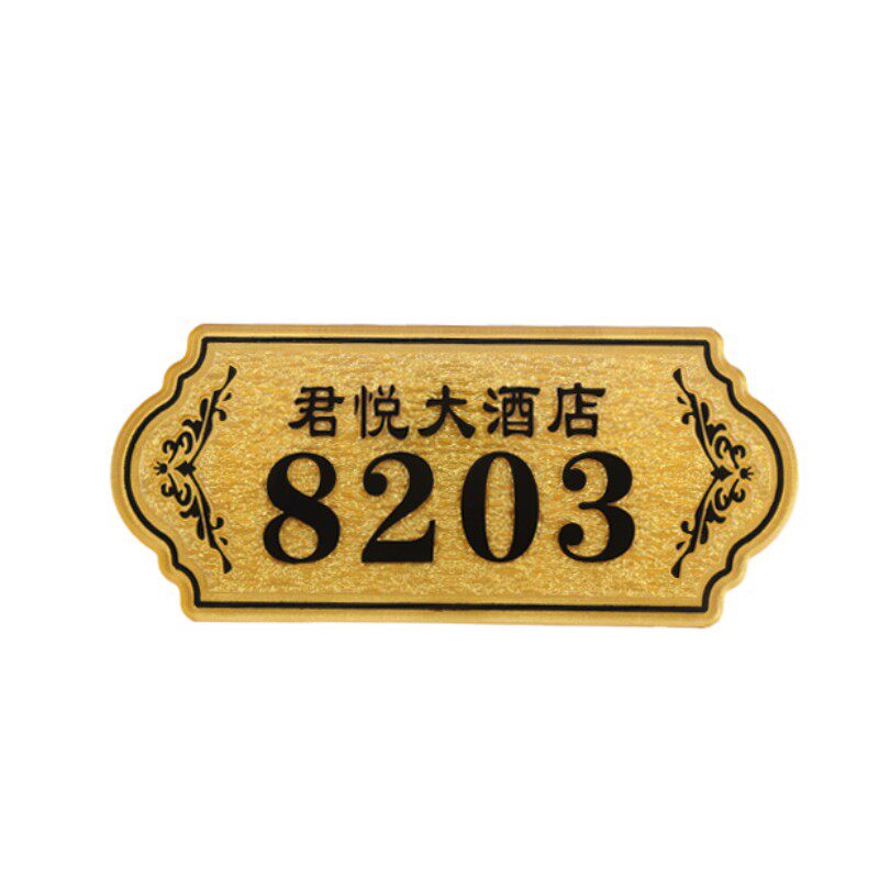 酒店门牌定制贵宾室门牌号码牌家用店铺数字牌美容院VIP出租房号