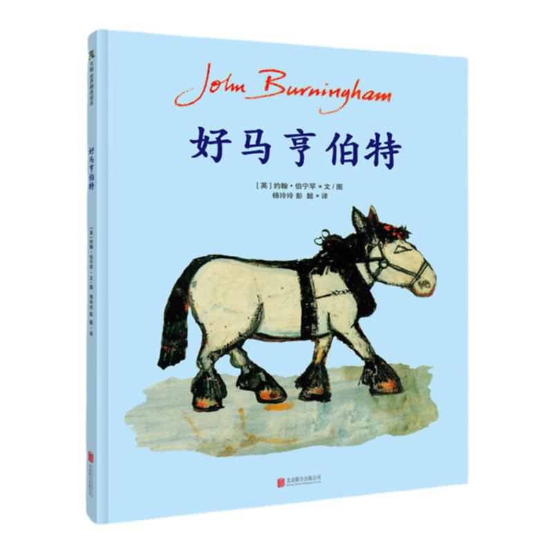 好马亨伯特经典童话代表作