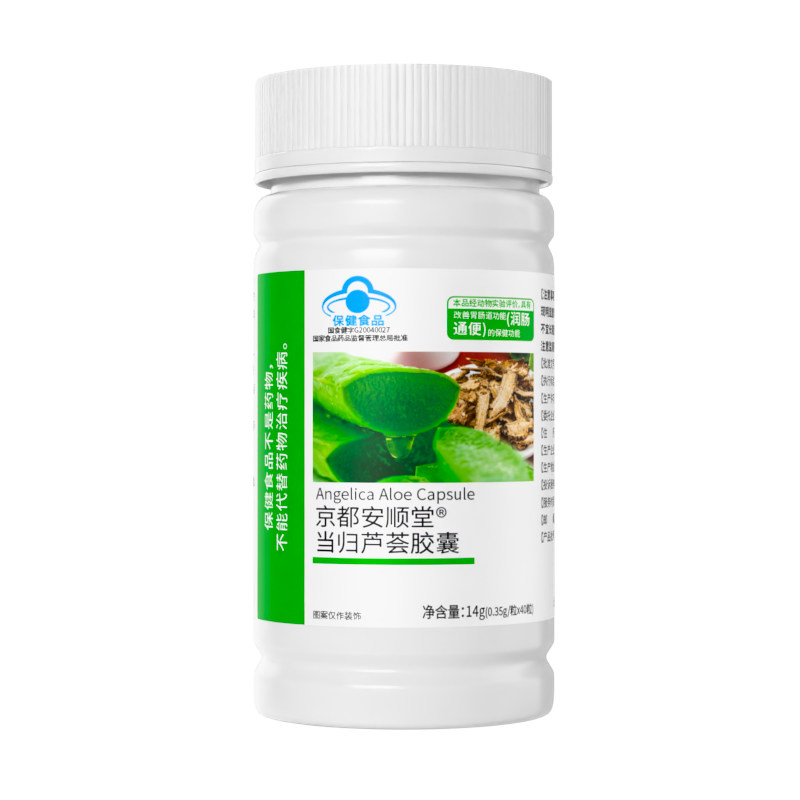 【草本通便】当归芦荟胶囊