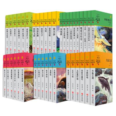 沈石溪动物小说全集升级版