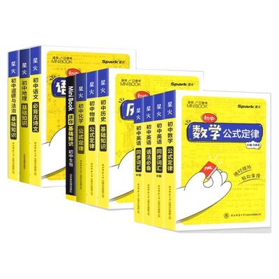 迷你口袋书初中全套9册工具书