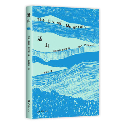 活山自然文学经典正版包邮