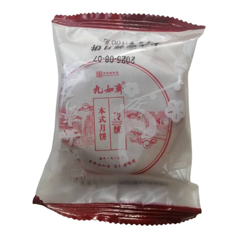 湖南长沙九如斋酥皮本式五仁月饼月饼