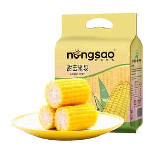 东北农嫂即食水果型甜玉米段1.2kg/袋真空香嫩甜脆低脂零食早餐