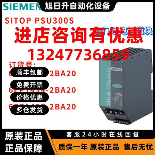 议价西门子 6EP1433/6EP1434/6EP1437-2BA20 SITOP PSU300S 电源
