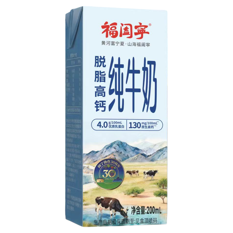 福阖宁高钙4.0脱脂纯牛奶早餐奶