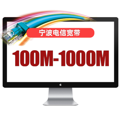 宁波电信宽带办理新装续费浙江中国电信包年上门安装套餐装单宽带