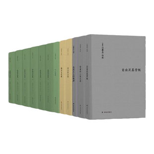 伯林文集系列 (单本可选) 14种套装 概念与范畴观念的力量启蒙岁月浪漫主义根源自由及其背叛建业年代个人印象扭曲的人性之材