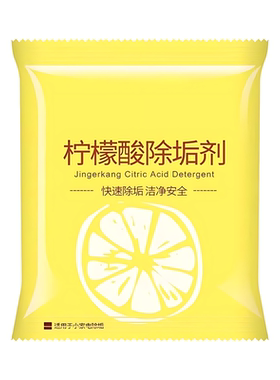 柠檬酸除垢剂食品级电热水壶除水垢清洗剂祛茶渍刷杯神器强力清洁