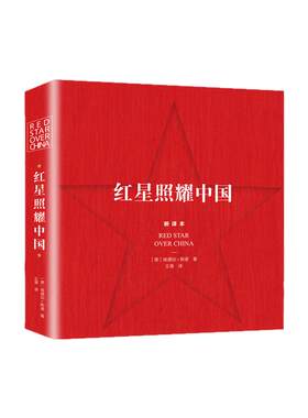 红星照耀中国八年级课外书籍