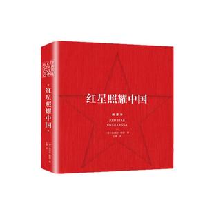 红星照耀中国昆虫记 初二8年级上册语文拓展文学名著寒暑假阅读 西行漫记 长江文艺出版社 凤凰新华八年级上册正版读物课外书