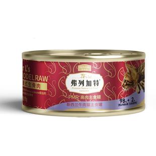 弗列加特全价主食冻干主食罐猫咪宠物零食幼猫奶糕猫饭拌粮尝鲜装