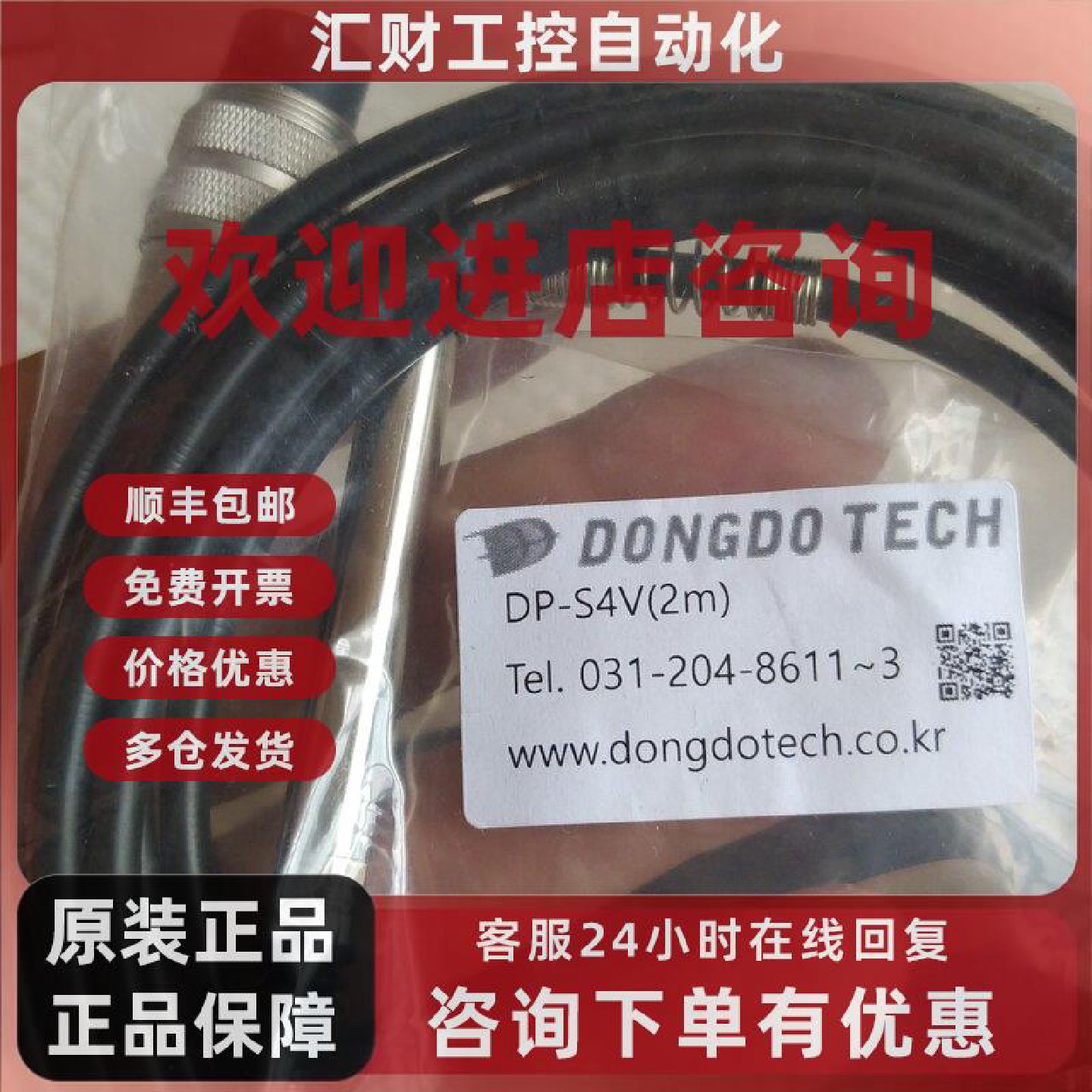 议价DP-S4V韩国东渡位移传感器原装正品现货DONGDOTECH
