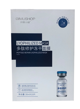 倾慕小铺多肽补水冻干面膜10片装补水保湿嫩肤提亮修护面贴膜正品