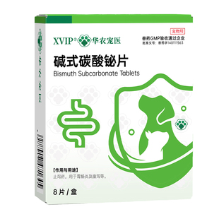 华农宠医狗狗止泻药腹猫咪软便泻拉肚子药宠物拉稀便血肠胃炎症