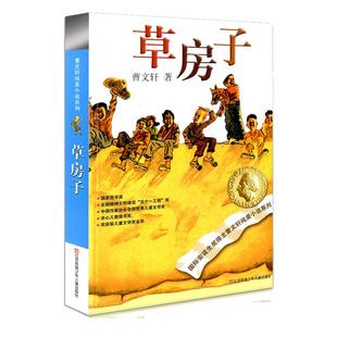 草房子青铜葵花正版曹文轩 三四五六年级小学生课外阅读书籍老师班主任 7-9-10-12岁校园少儿文学纯美小说系列初中读物图书