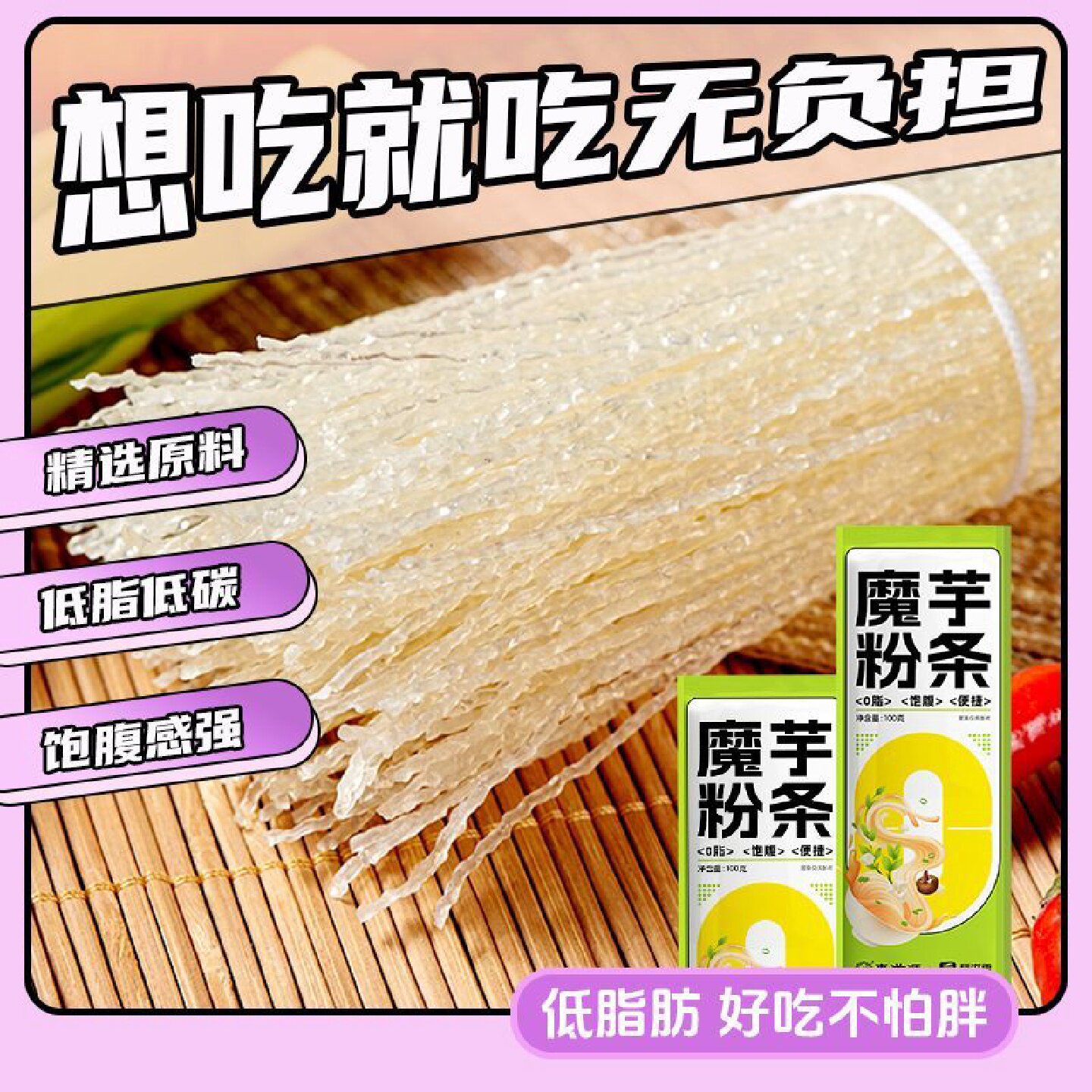 3587人收藏魔芋干粉丝低脂速食代餐饱腹方便速食袋装干粉条火锅凉