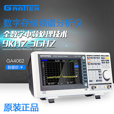 国睿安泰信数字存储频谱分析仪GA4062/GA4062-TG 9K-1.5GHz