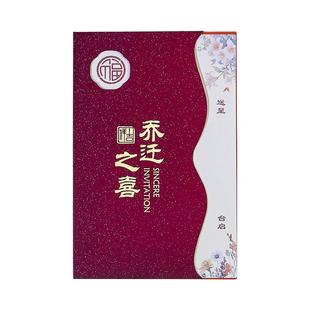 2025新款请帖乔迁之喜请柬新居落成搬家进宅上梁邀请函定制可打印