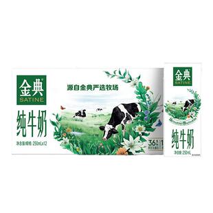 金典旗舰店纯牛奶250ml*12盒伊利牛奶整箱年货礼赠优质蛋白【11月