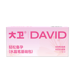 大卫新手备孕套餐排卵试纸早孕试纸水晶笔高精准度测排卵期15人份