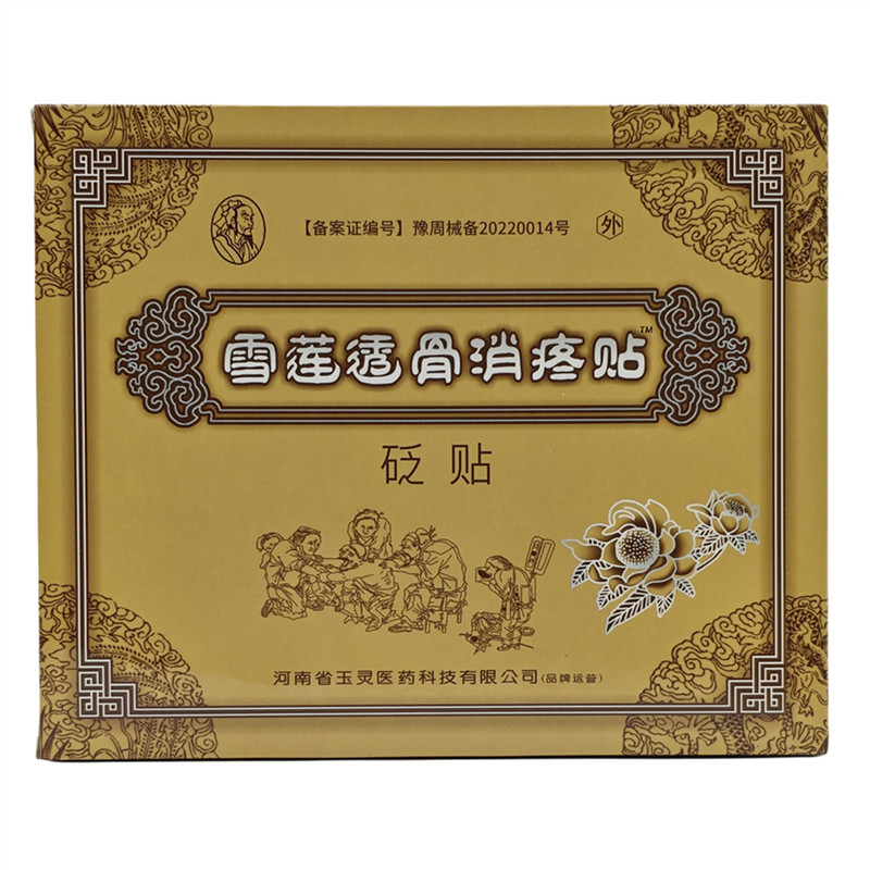 3送1,5送2,10送5】雪莲透骨消疼贴腰椎肩周颈椎腿骨关节黑膏药贴