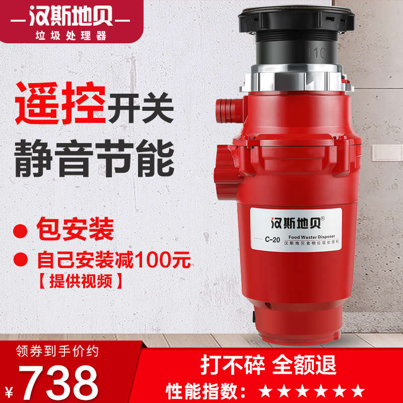 汉斯地贝C20垃圾处理器家用厨房台下食物厨余粉碎机遥控无线开关