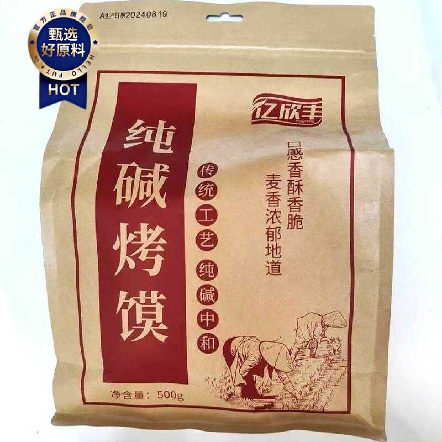 D山西碱烤馍休闲小零食养临县特产烤花卷碱水非油炸烤馍丁馒头