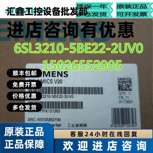 议价SINAMICSV20 380-480VAC三相交流2.2KW6SL3210-5BE22-2UV0/2C