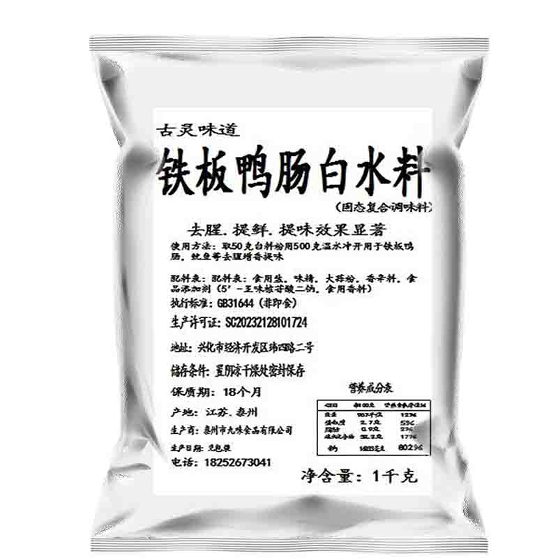古灵味道铁板鸭肠白水料铁板鱿鱼牛肚串撒料烧烤材料烧烤调料商用