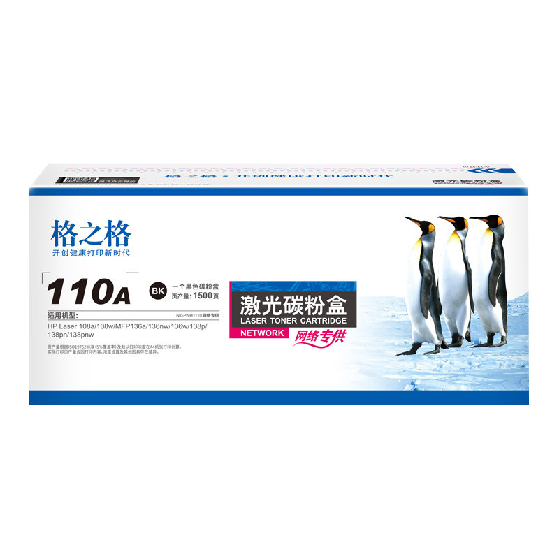 格之格适用惠普W1110A硒鼓 HP108A 108w MFP136a 136nw 136w 138p 138pn 13