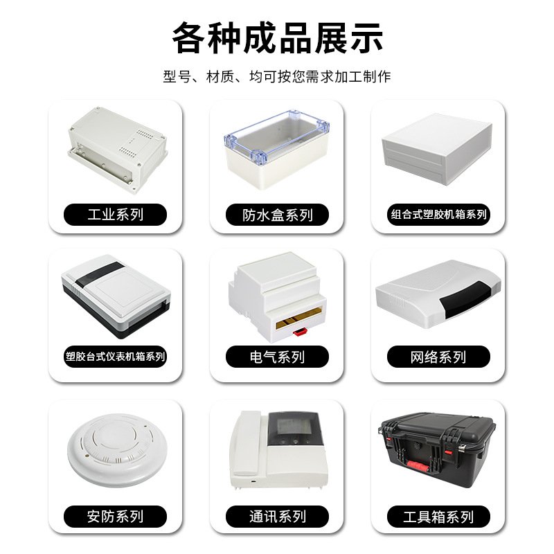 注塑模具工业电子专用开模ABS塑料外壳设计模具塑料件加工定制