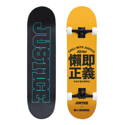 沸点JUSTICE专业滑板成人